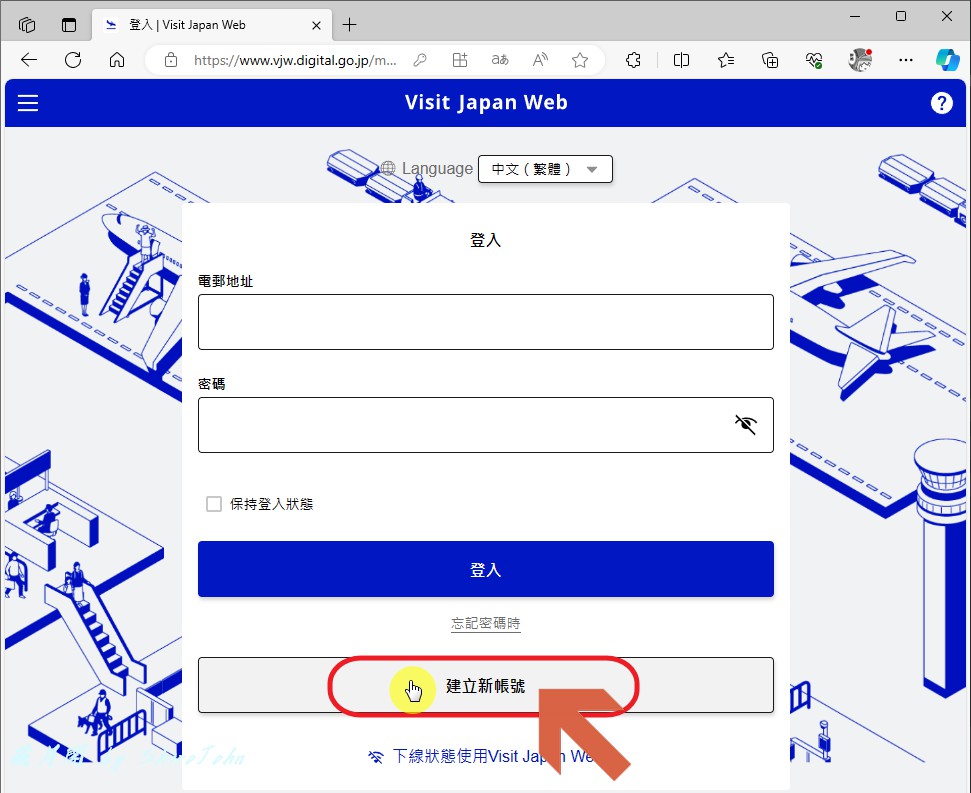 入境日本快速通關『Visit Japan Web』完整流程申請教學! 入境日本快速通關『Visit Japan Web』完整流程申請教學!
