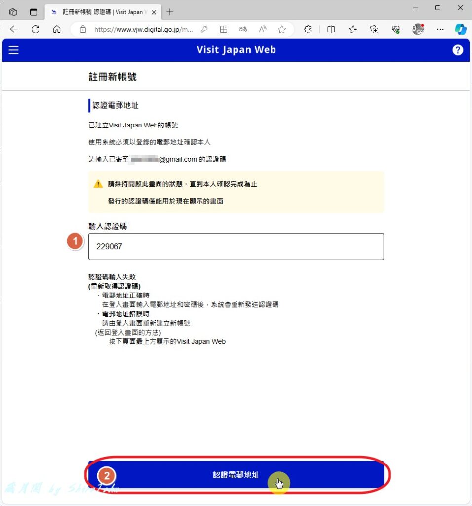 入境日本快速通關『Visit Japan Web』完整流程申請教學! 入境日本快速通關『Visit Japan Web』完整流程申請教學!
