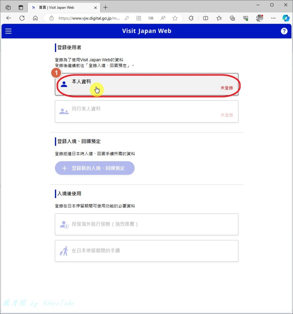 入境日本快速通關『Visit Japan Web』完整流程申請教學! 入境日本快速通關『Visit Japan Web』完整流程申請教學!