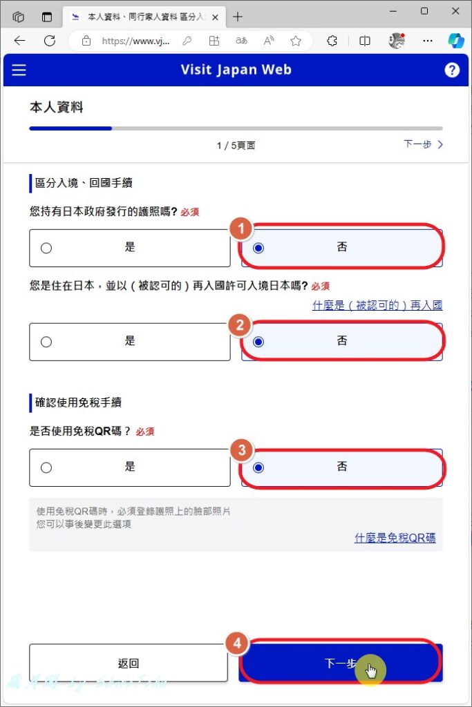 入境日本快速通關『Visit Japan Web』完整流程申請教學! 入境日本快速通關『Visit Japan Web』完整流程申請教學!