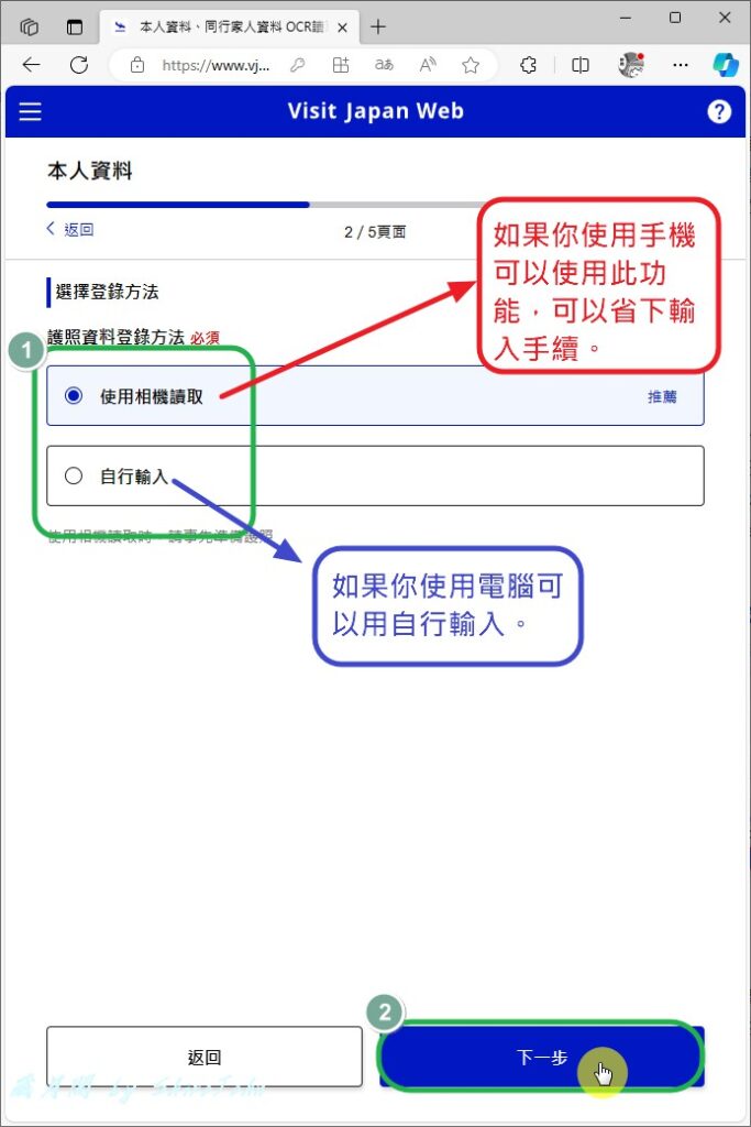 入境日本快速通關『Visit Japan Web』完整流程申請教學! 入境日本快速通關『Visit Japan Web』完整流程申請教學!