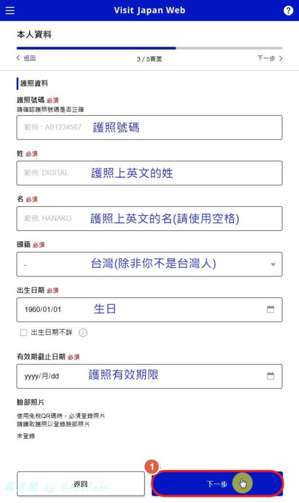 入境日本快速通關『Visit Japan Web』完整流程申請教學! 入境日本快速通關『Visit Japan Web』完整流程申請教學!