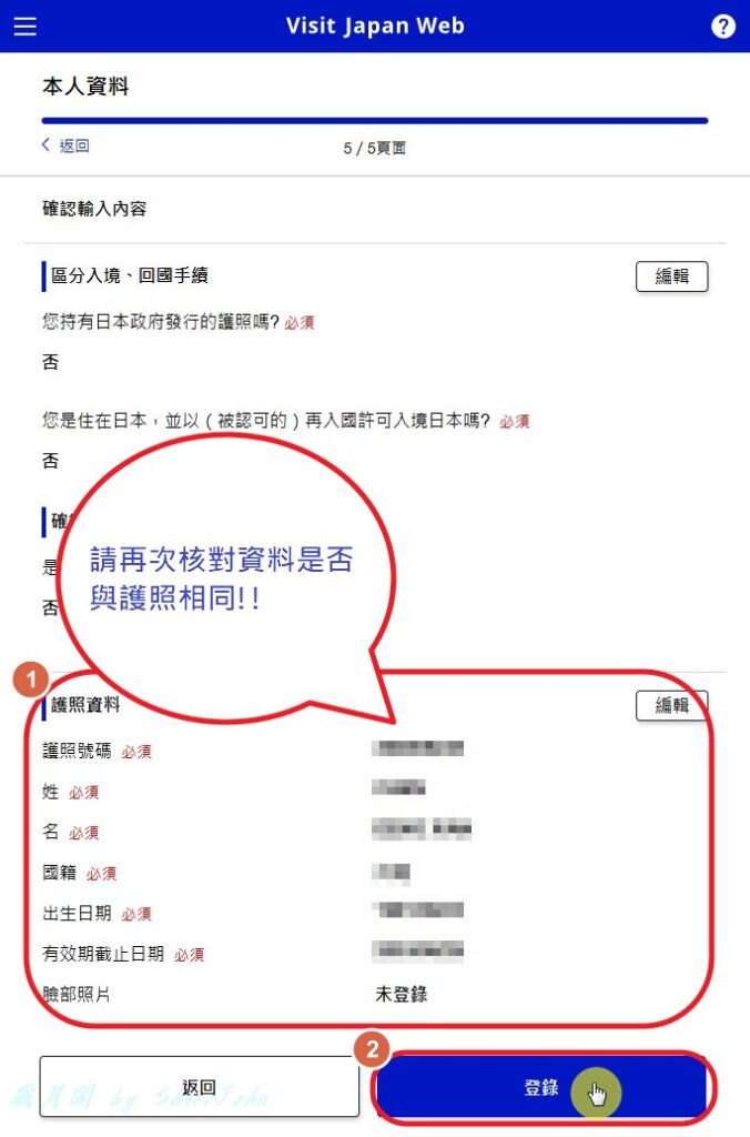入境日本快速通關『Visit Japan Web』完整流程申請教學! 入境日本快速通關『Visit Japan Web』完整流程申請教學!