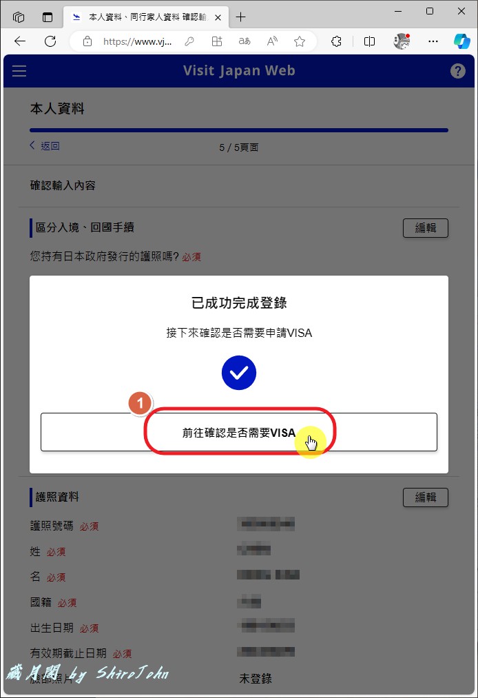 入境日本快速通關『Visit Japan Web』完整流程申請教學! 入境日本快速通關『Visit Japan Web』完整流程申請教學!
