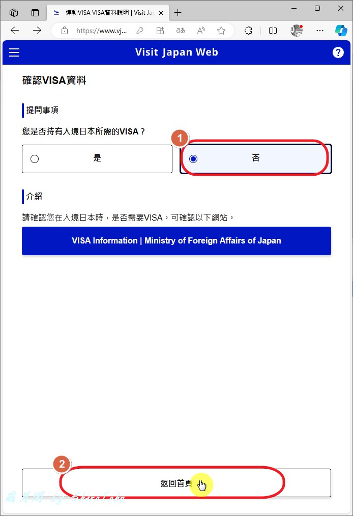 入境日本快速通關『Visit Japan Web』完整流程申請教學! 入境日本快速通關『Visit Japan Web』完整流程申請教學!