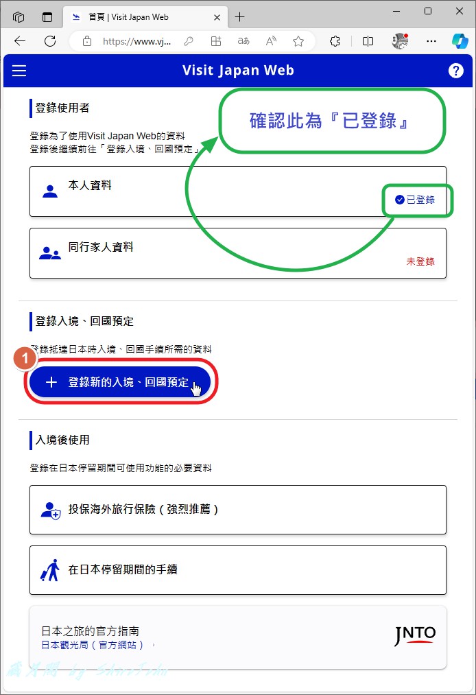 入境日本快速通關『Visit Japan Web』完整流程申請教學! 入境日本快速通關『Visit Japan Web』完整流程申請教學!