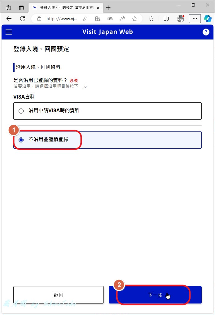 入境日本快速通關『Visit Japan Web』完整流程申請教學! 入境日本快速通關『Visit Japan Web』完整流程申請教學!