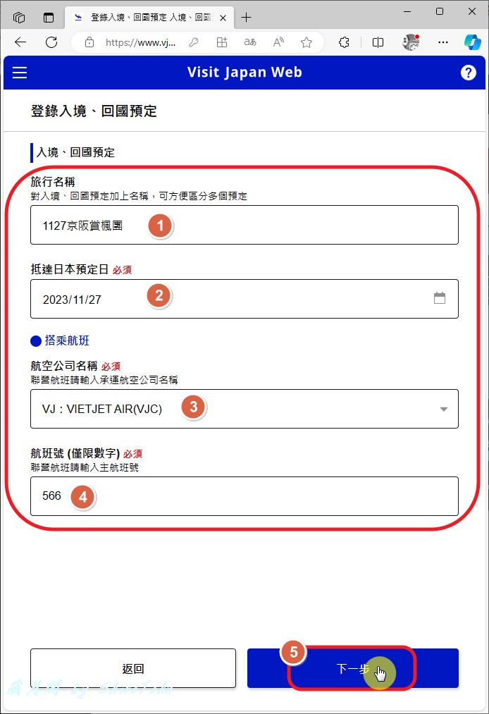 入境日本快速通關『Visit Japan Web』完整流程申請教學! 入境日本快速通關『Visit Japan Web』完整流程申請教學!