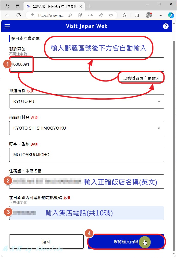 入境日本快速通關『Visit Japan Web』完整流程申請教學! 入境日本快速通關『Visit Japan Web』完整流程申請教學!