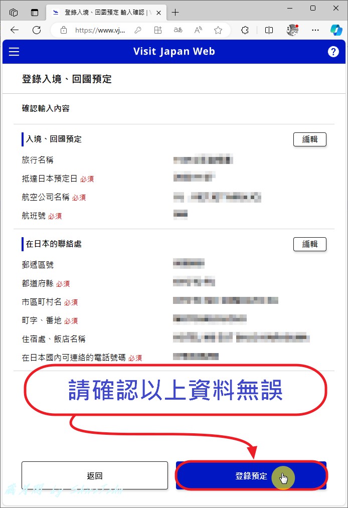 入境日本快速通關『Visit Japan Web』完整流程申請教學! 入境日本快速通關『Visit Japan Web』完整流程申請教學!