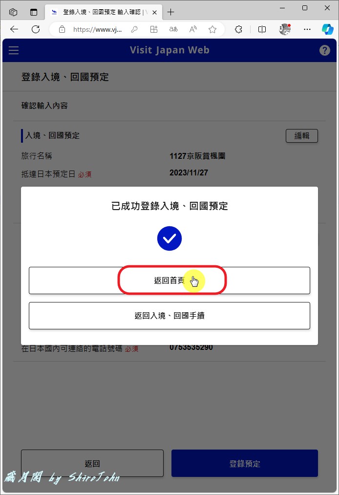 入境日本快速通關『Visit Japan Web』完整流程申請教學! 入境日本快速通關『Visit Japan Web』完整流程申請教學!