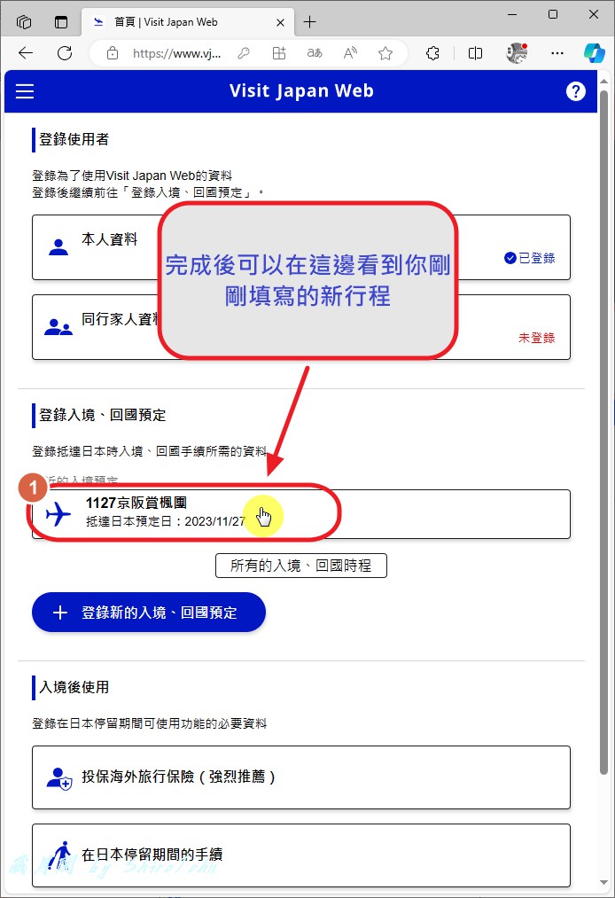 入境日本快速通關『Visit Japan Web』完整流程申請教學! 入境日本快速通關『Visit Japan Web』完整流程申請教學!