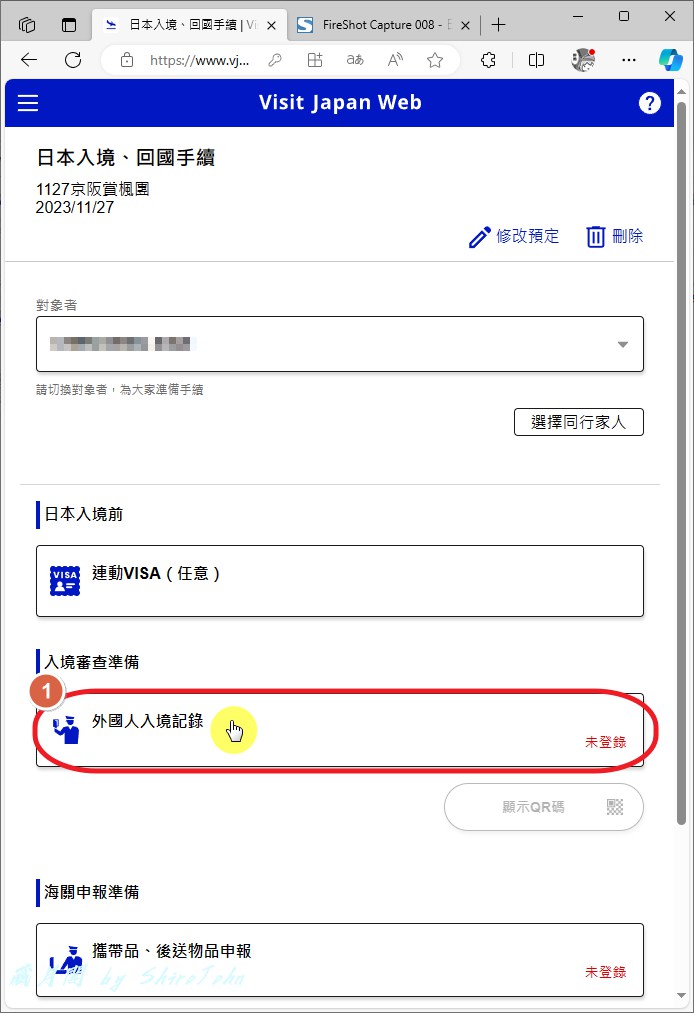 入境日本快速通關『Visit Japan Web』完整流程申請教學! 入境日本快速通關『Visit Japan Web』完整流程申請教學!