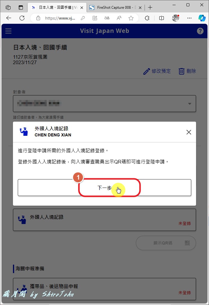 入境日本快速通關『Visit Japan Web』完整流程申請教學! 入境日本快速通關『Visit Japan Web』完整流程申請教學!