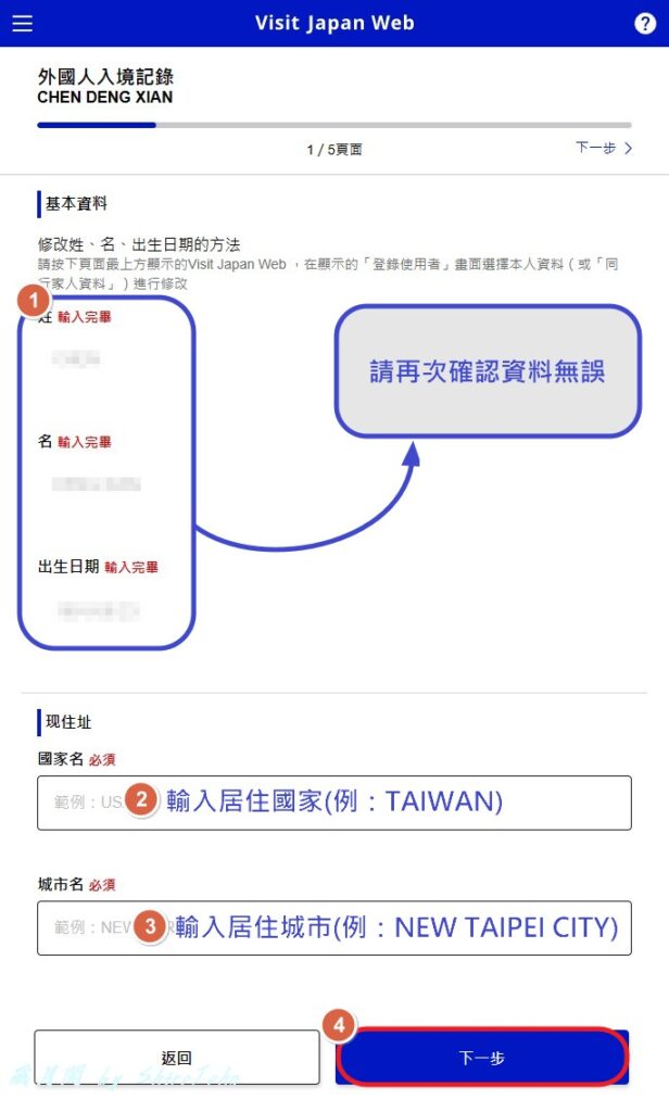 入境日本快速通關『Visit Japan Web』完整流程申請教學! 入境日本快速通關『Visit Japan Web』完整流程申請教學!