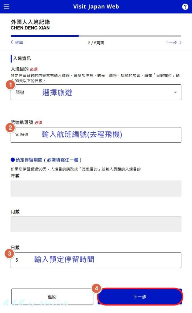 入境日本快速通關『Visit Japan Web』完整流程申請教學! 入境日本快速通關『Visit Japan Web』完整流程申請教學!