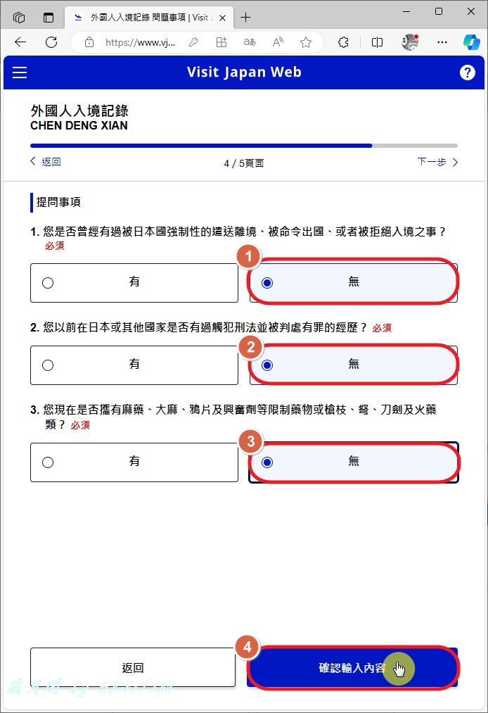 入境日本快速通關『Visit Japan Web』完整流程申請教學! 入境日本快速通關『Visit Japan Web』完整流程申請教學!