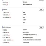 入境日本快速通關『Visit Japan Web』完整流程申請教學! 入境日本快速通關『Visit Japan Web』完整流程申請教學!