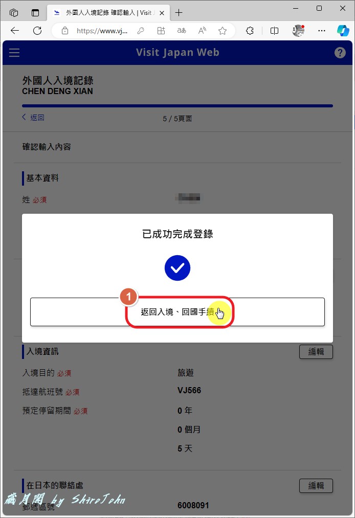 入境日本快速通關『Visit Japan Web』完整流程申請教學! 入境日本快速通關『Visit Japan Web』完整流程申請教學!