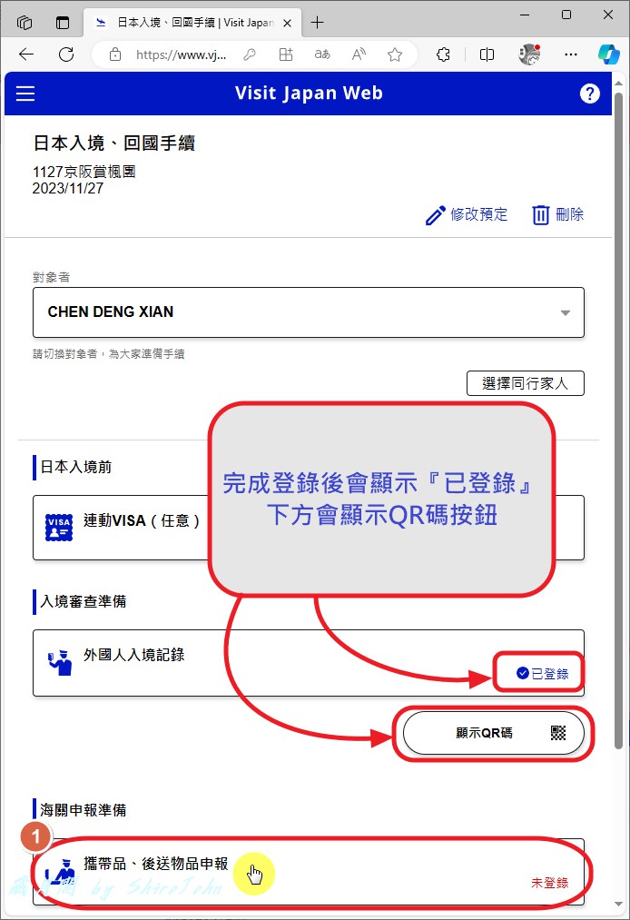 入境日本快速通關『Visit Japan Web』完整流程申請教學! 入境日本快速通關『Visit Japan Web』完整流程申請教學!