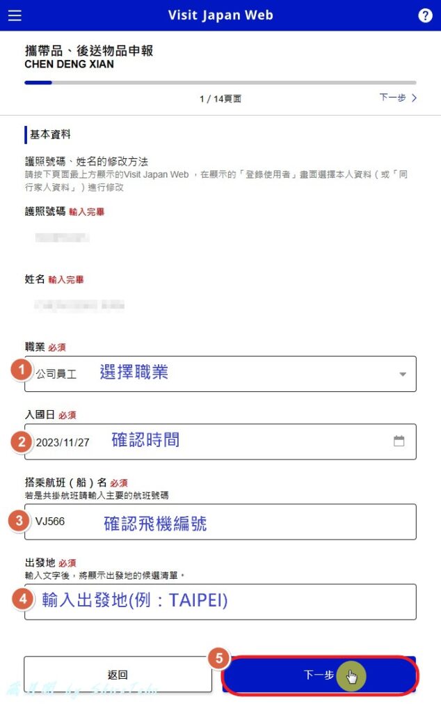 入境日本快速通關『Visit Japan Web』完整流程申請教學! 入境日本快速通關『Visit Japan Web』完整流程申請教學!