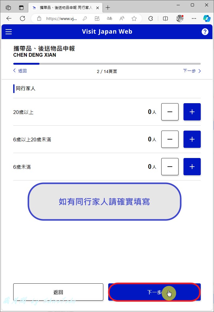 入境日本快速通關『Visit Japan Web』完整流程申請教學! 入境日本快速通關『Visit Japan Web』完整流程申請教學!