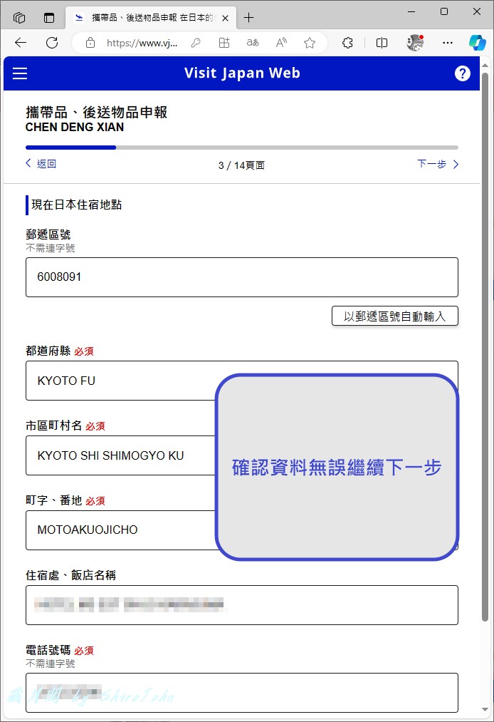 入境日本快速通關『Visit Japan Web』完整流程申請教學! 入境日本快速通關『Visit Japan Web』完整流程申請教學!