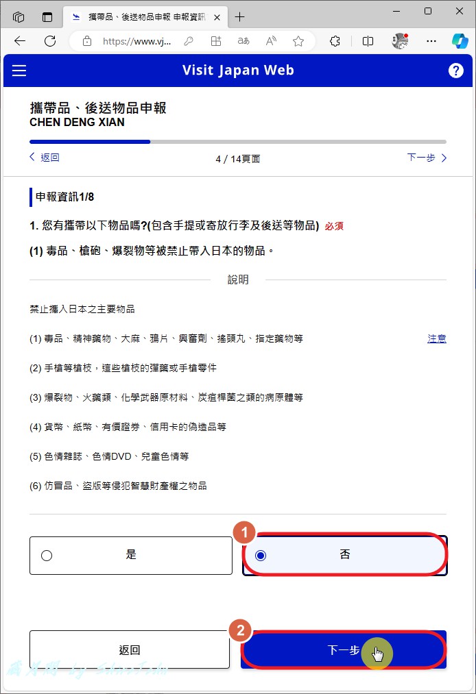 入境日本快速通關『Visit Japan Web』完整流程申請教學! 入境日本快速通關『Visit Japan Web』完整流程申請教學!
