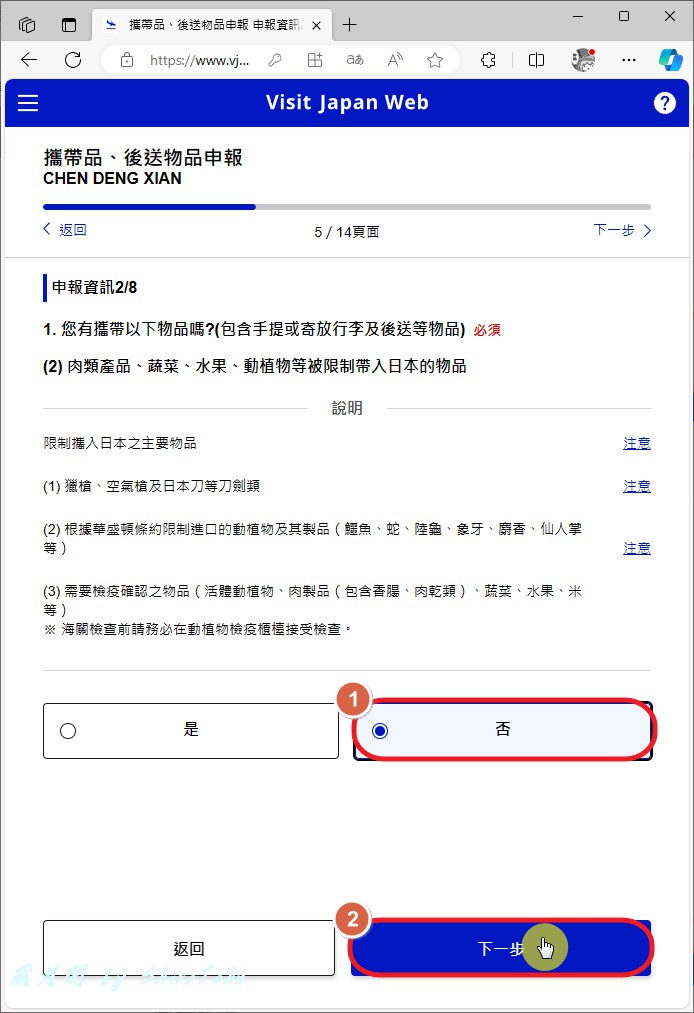入境日本快速通關『Visit Japan Web』完整流程申請教學! 入境日本快速通關『Visit Japan Web』完整流程申請教學!