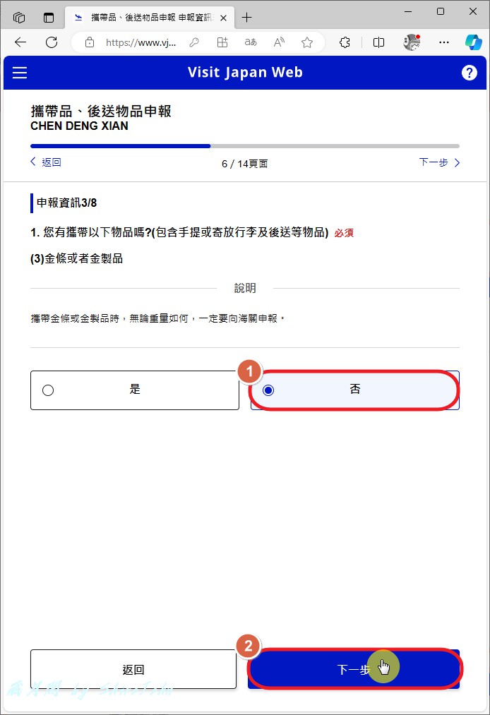 入境日本快速通關『Visit Japan Web』完整流程申請教學! 入境日本快速通關『Visit Japan Web』完整流程申請教學!
