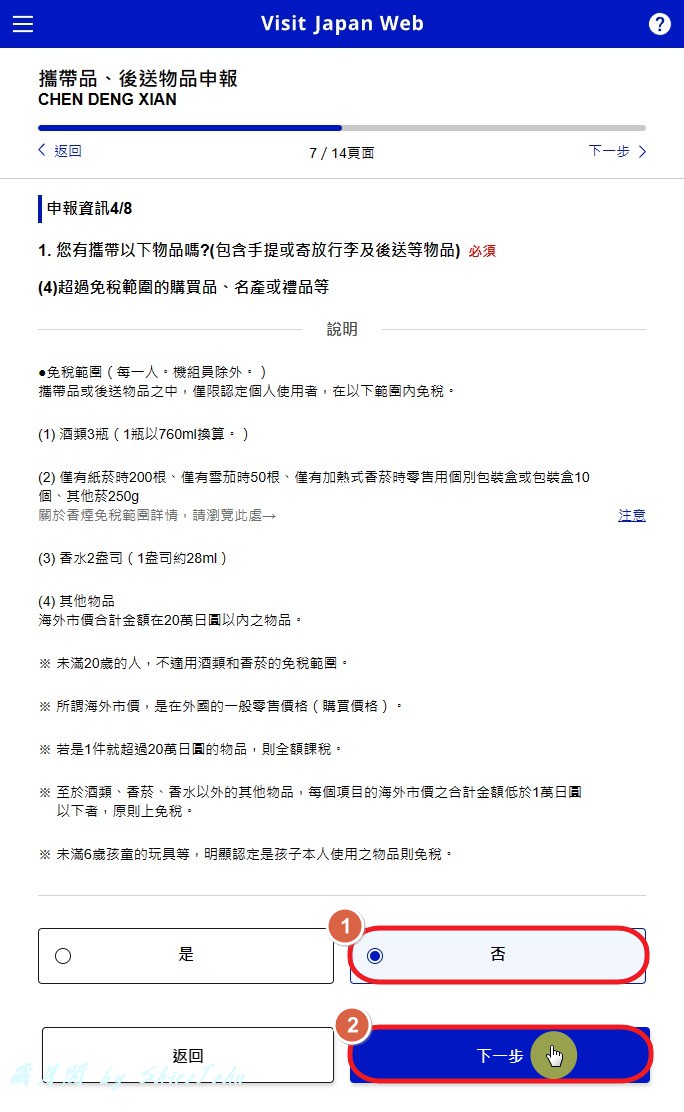 入境日本快速通關『Visit Japan Web』完整流程申請教學! 入境日本快速通關『Visit Japan Web』完整流程申請教學!