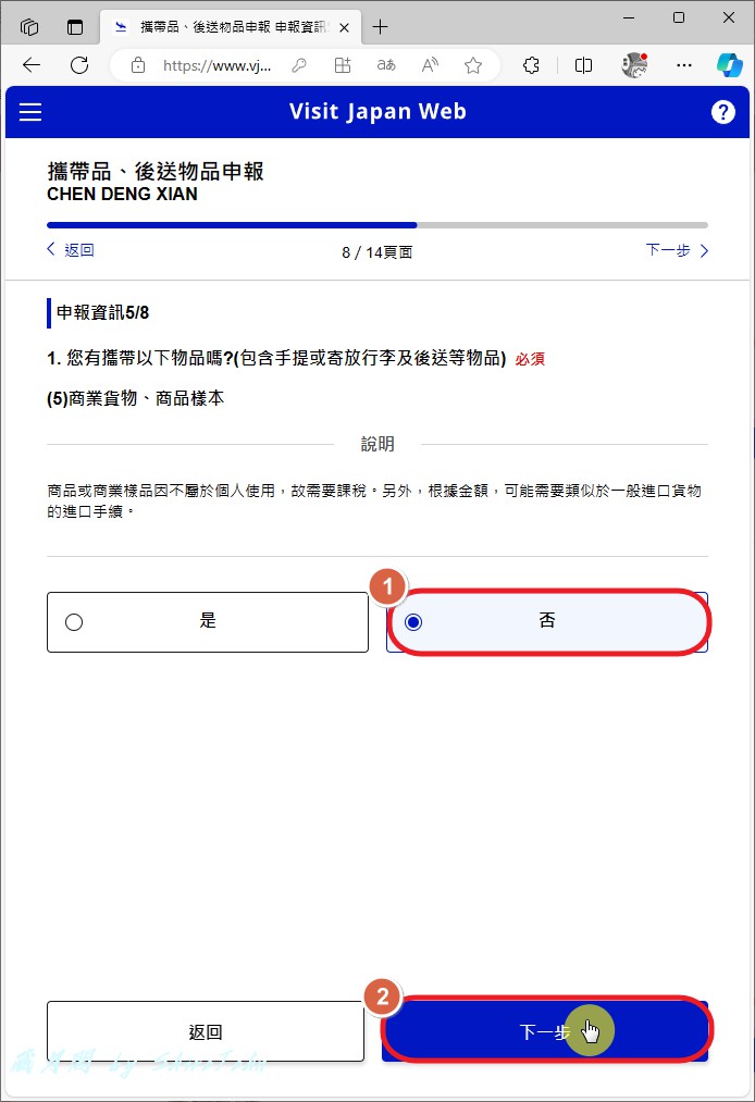 入境日本快速通關『Visit Japan Web』完整流程申請教學! 入境日本快速通關『Visit Japan Web』完整流程申請教學!