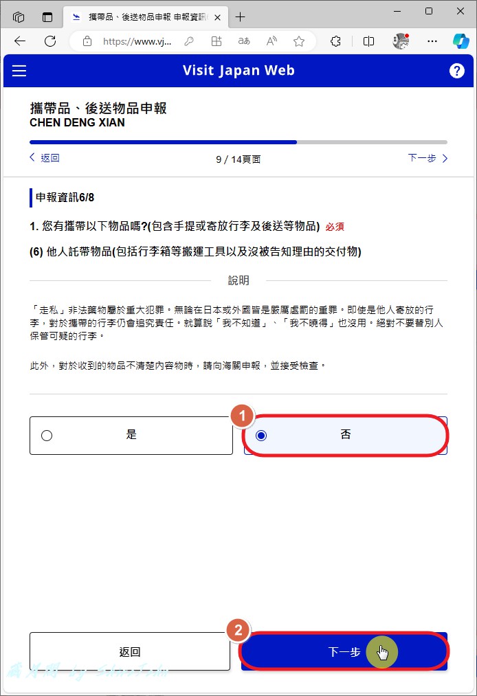 入境日本快速通關『Visit Japan Web』完整流程申請教學! 入境日本快速通關『Visit Japan Web』完整流程申請教學!
