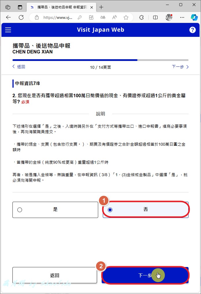 入境日本快速通關『Visit Japan Web』完整流程申請教學! 入境日本快速通關『Visit Japan Web』完整流程申請教學!