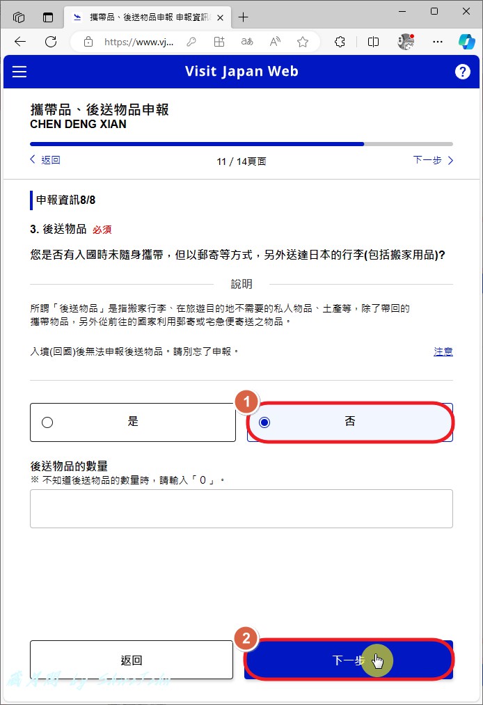 入境日本快速通關『Visit Japan Web』完整流程申請教學! 入境日本快速通關『Visit Japan Web』完整流程申請教學!