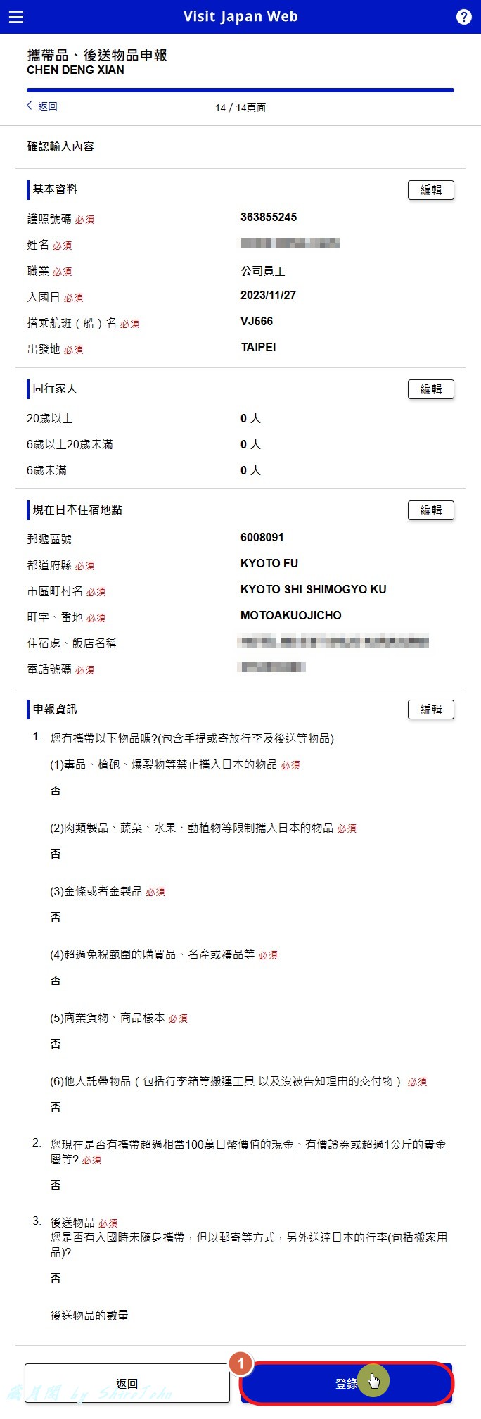 入境日本快速通關『Visit Japan Web』完整流程申請教學! 入境日本快速通關『Visit Japan Web』完整流程申請教學!