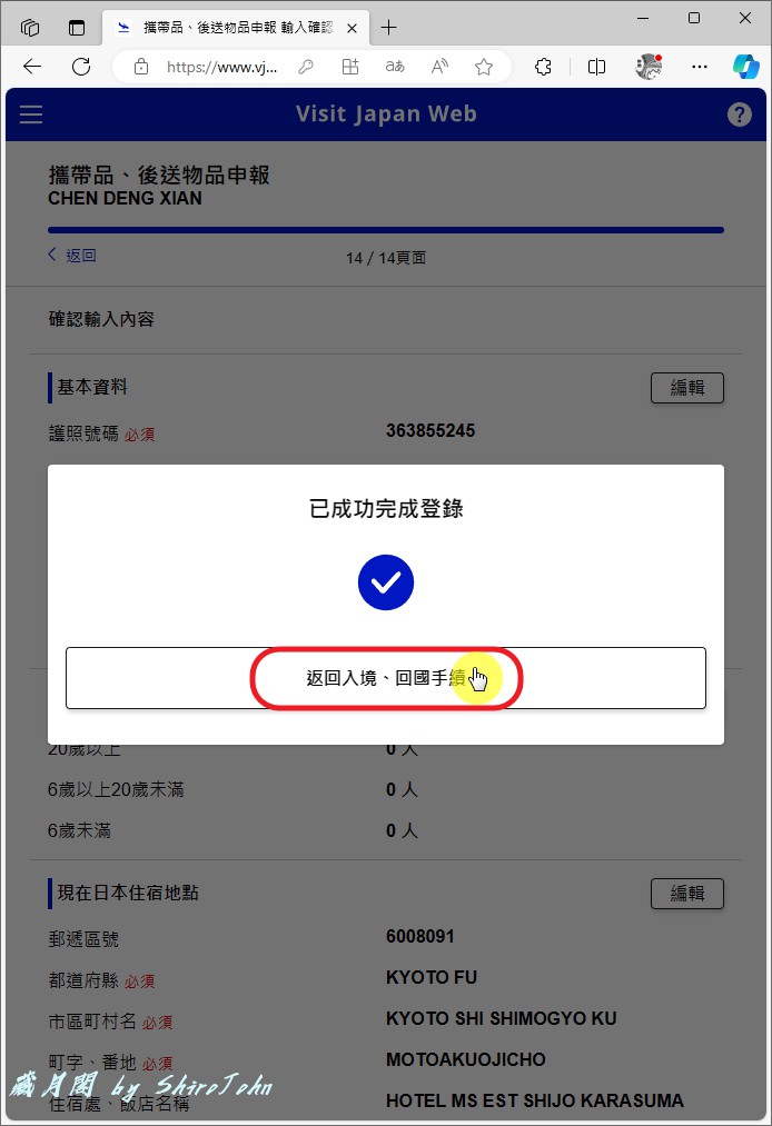 入境日本快速通關『Visit Japan Web』完整流程申請教學! 入境日本快速通關『Visit Japan Web』完整流程申請教學!