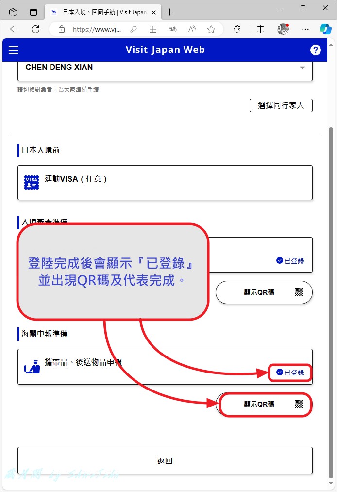 入境日本快速通關『Visit Japan Web』完整流程申請教學! 入境日本快速通關『Visit Japan Web』完整流程申請教學!