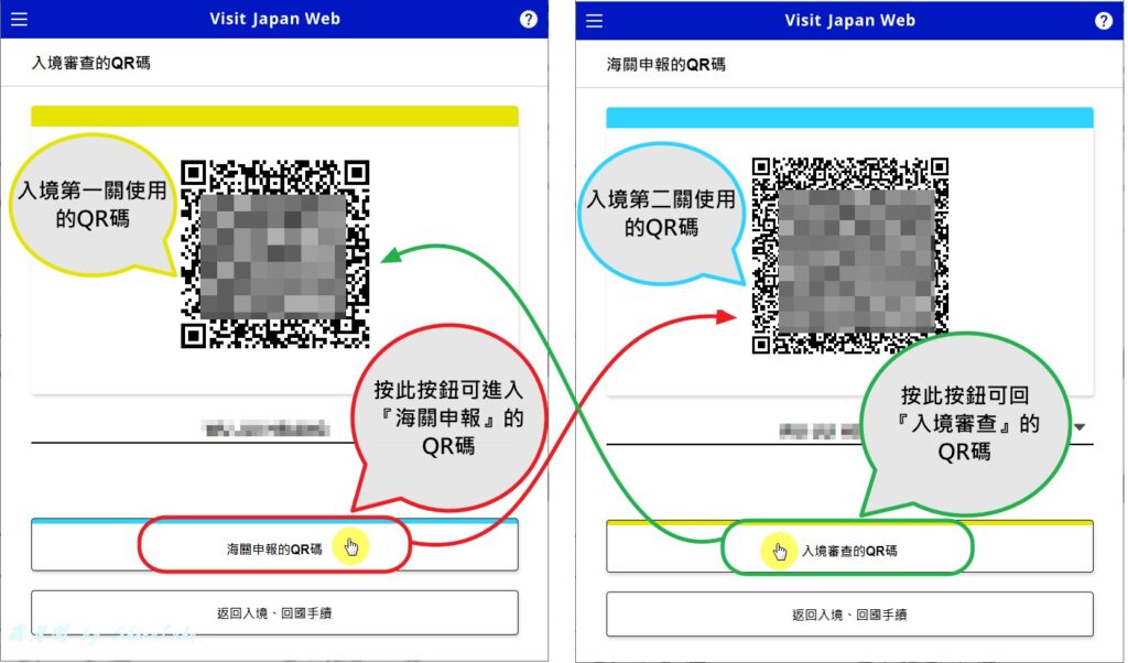 入境日本快速通關『Visit Japan Web』完整流程申請教學! 入境日本快速通關『Visit Japan Web』完整流程申請教學!